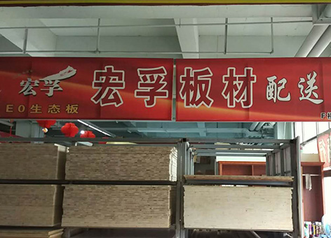 大连生态板